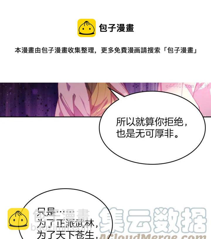 🍘武林第一废 第93话 奸细 第37页