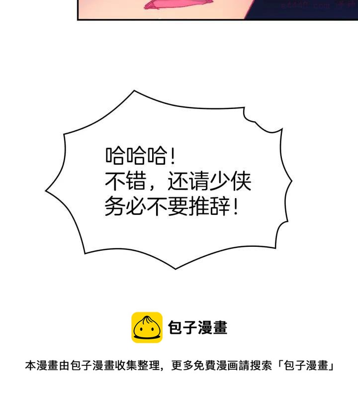 🍘武林第一废 第93话 奸细 第41页