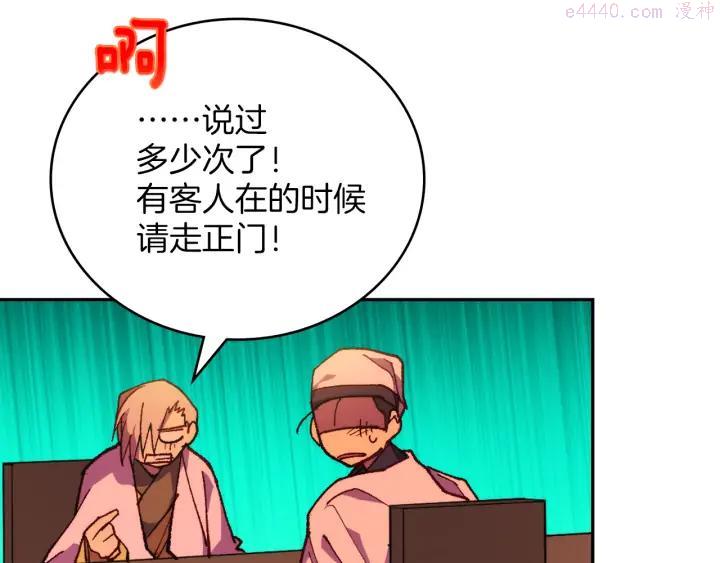 🍘武林第一废 第93话 奸细 第44页