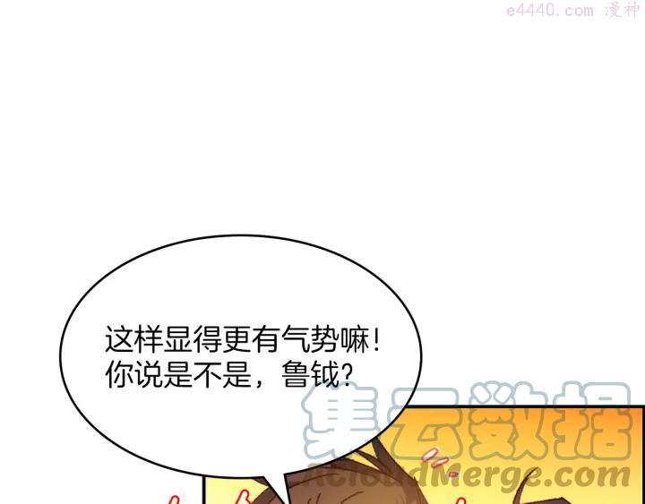 🍘武林第一废 第93话 奸细 第46页