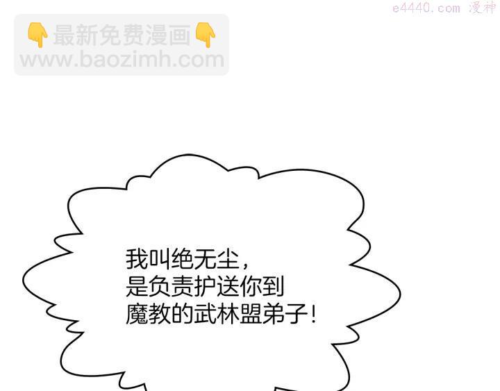 🍘武林第一废 第93话 奸细 第48页