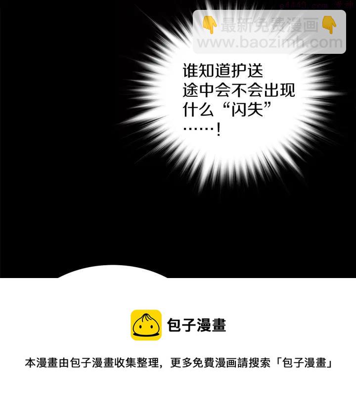 🍘武林第一废 第93话 奸细 第5页
