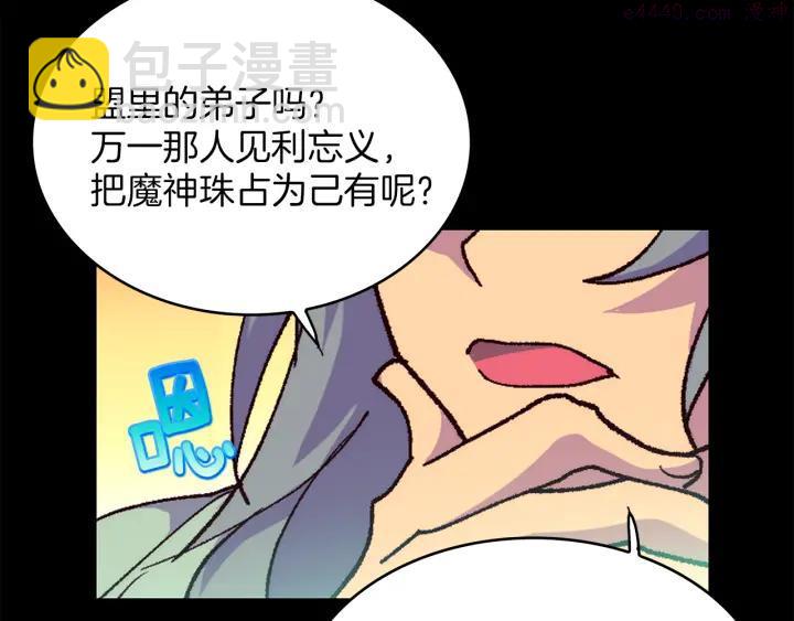 🍘武林第一废 第93话 奸细 第6页