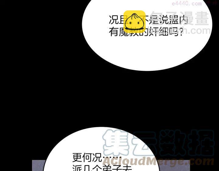🍘武林第一废 第93话 奸细 第7页