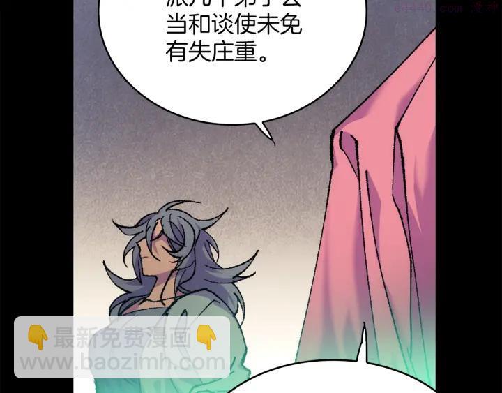🍘武林第一废 第93话 奸细 第8页