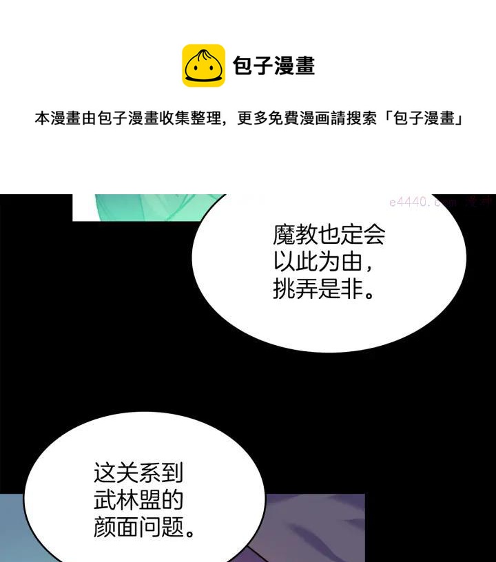 🍘武林第一废 第93话 奸细 第9页