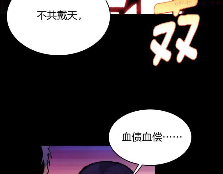 🍘武林第一废 第95话 底牌 第12页