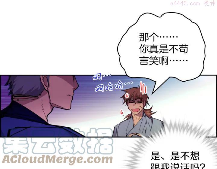🍘武林第一废 第95话 底牌 第16页