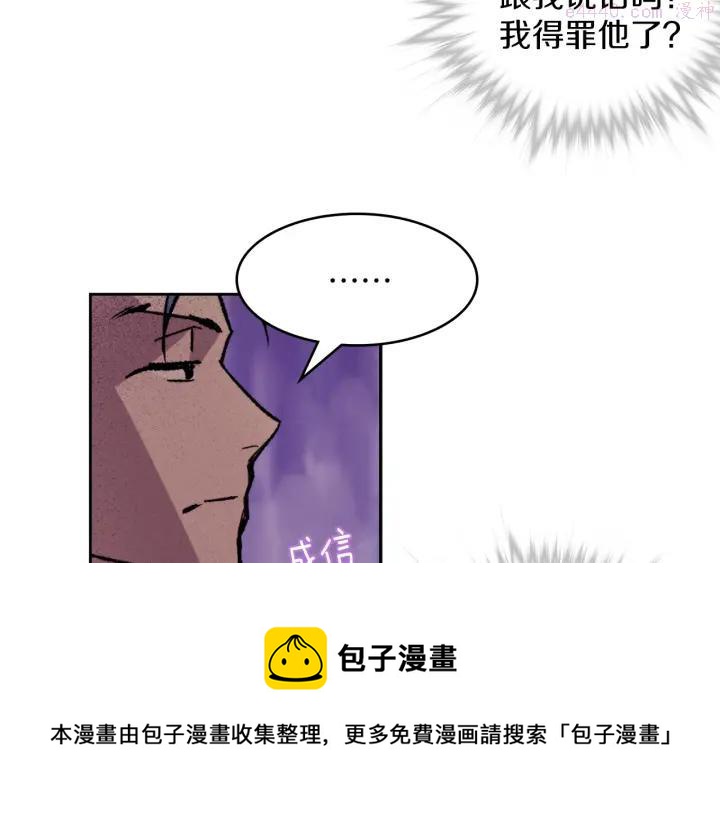 🍘武林第一废 第95话 底牌 第17页