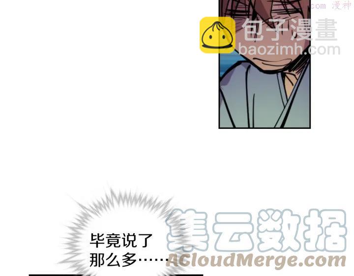 🍘武林第一废 第95话 底牌 第19页