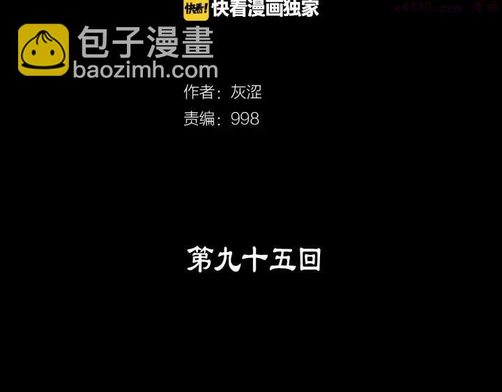 🍘武林第一废 第95话 底牌 第2页
