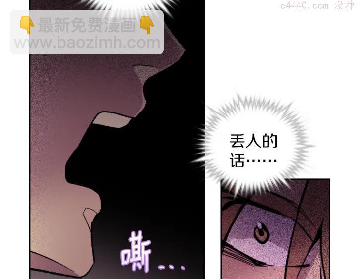 🍘武林第一废 第95话 底牌 第20页