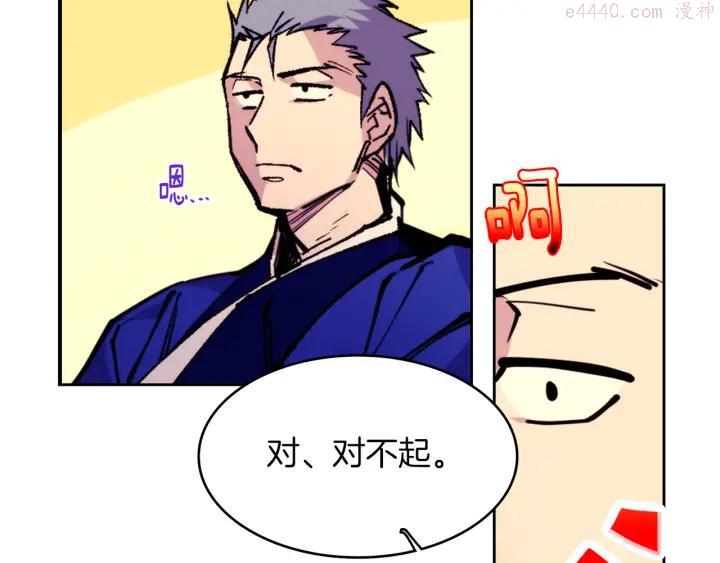 🍘武林第一废 第95话 底牌 第26页