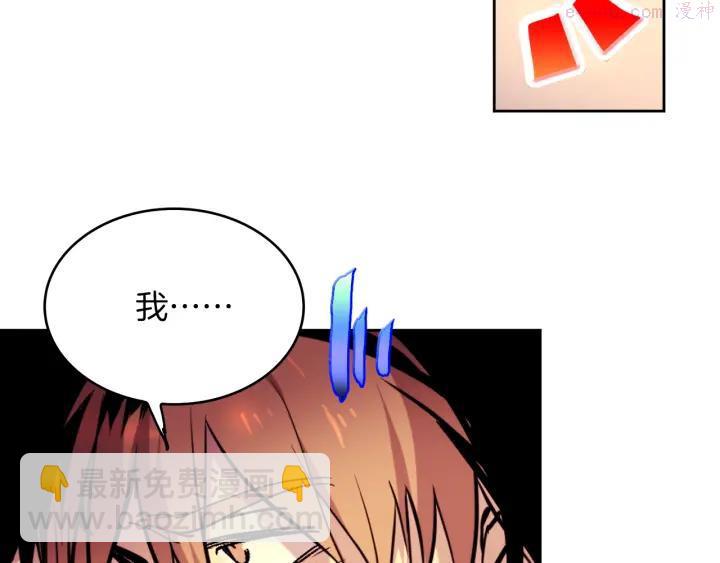 🍘武林第一废 第95话 底牌 第27页