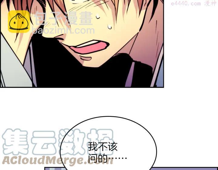 🍘武林第一废 第95话 底牌 第28页
