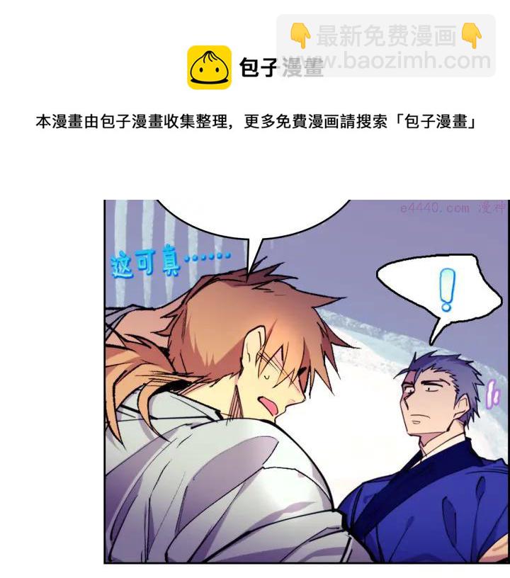 🍘武林第一废 第95话 底牌 第29页