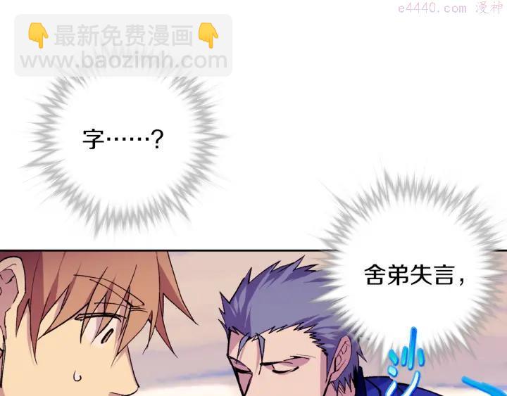 🍘武林第一废 第95话 底牌 第36页