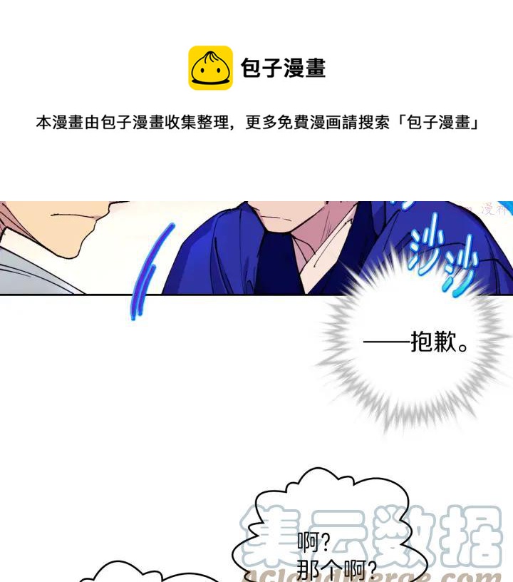 🍘武林第一废 第95话 底牌 第37页