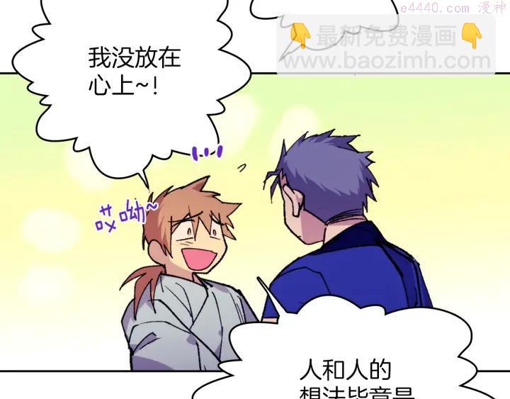 🍘武林第一废 第95话 底牌 第38页