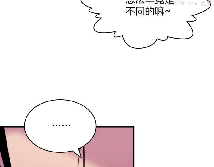 🍘武林第一废 第95话 底牌 第39页
