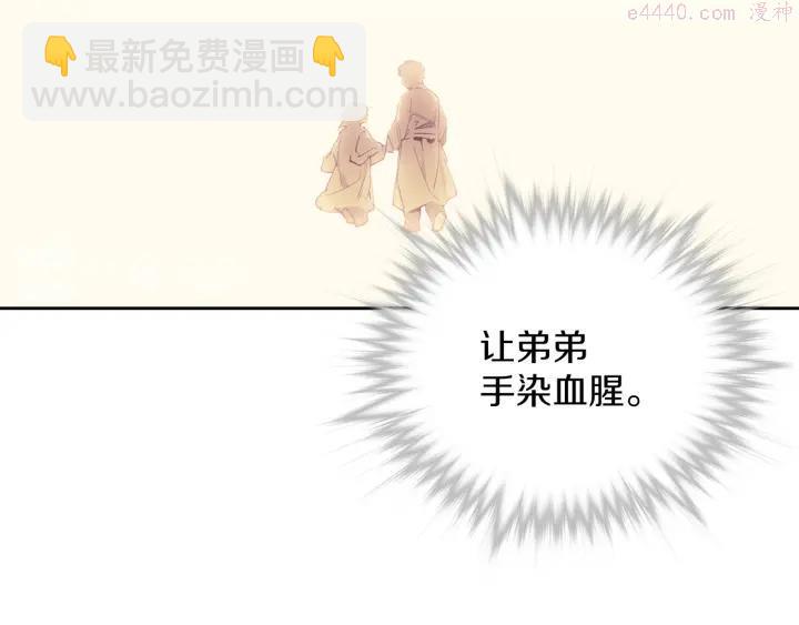 🍘武林第一废 第95话 底牌 第47页