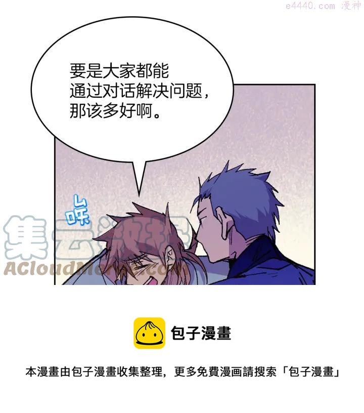 🍘武林第一废 第95话 底牌 第49页