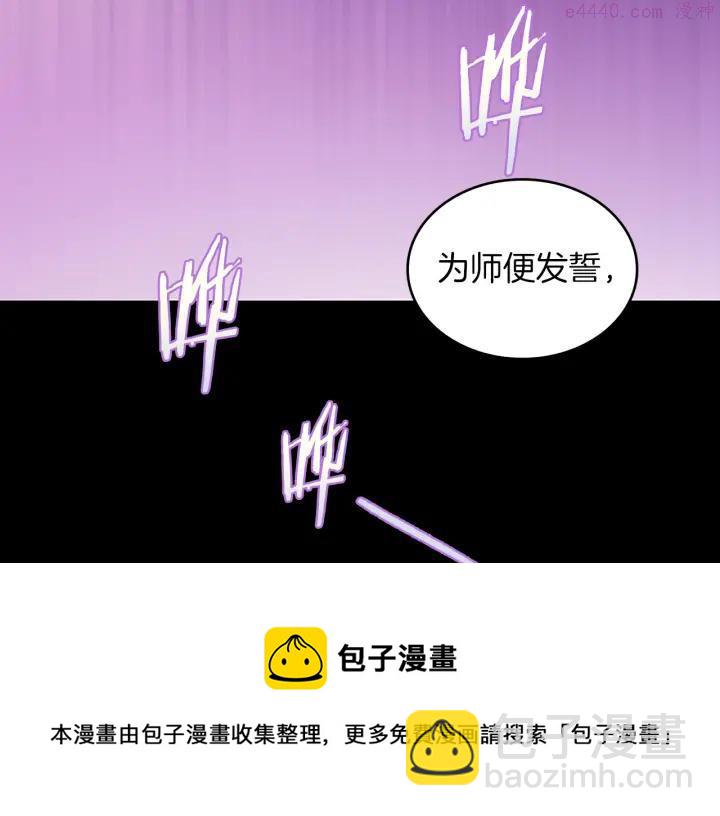 🍘武林第一废 第95话 底牌 第5页