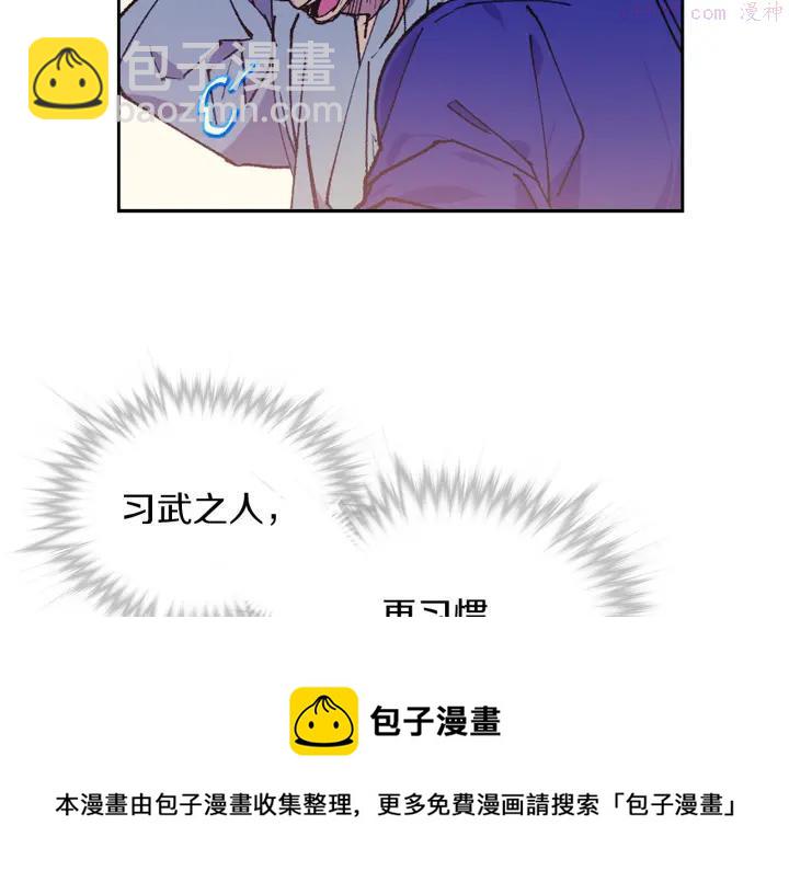 🍘武林第一废 第95话 底牌 第50页