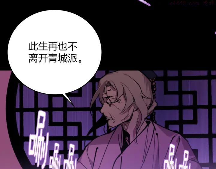 🍘武林第一废 第95话 底牌 第6页