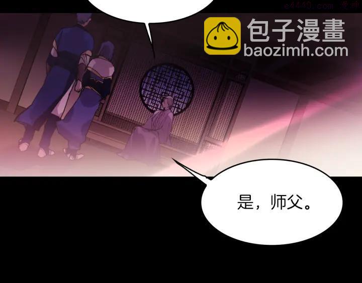 🍘武林第一废 第95话 底牌 第8页