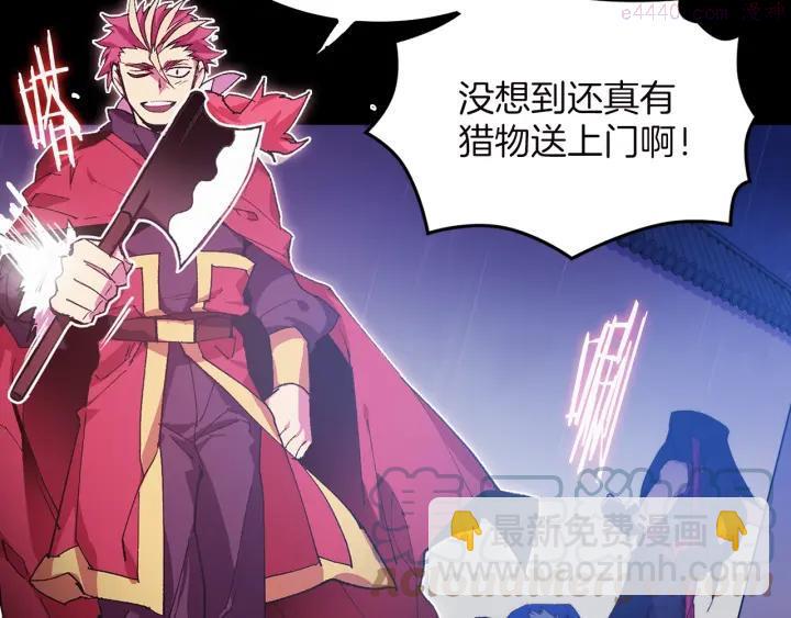🍘武林第一废 第98话 死期 第10页