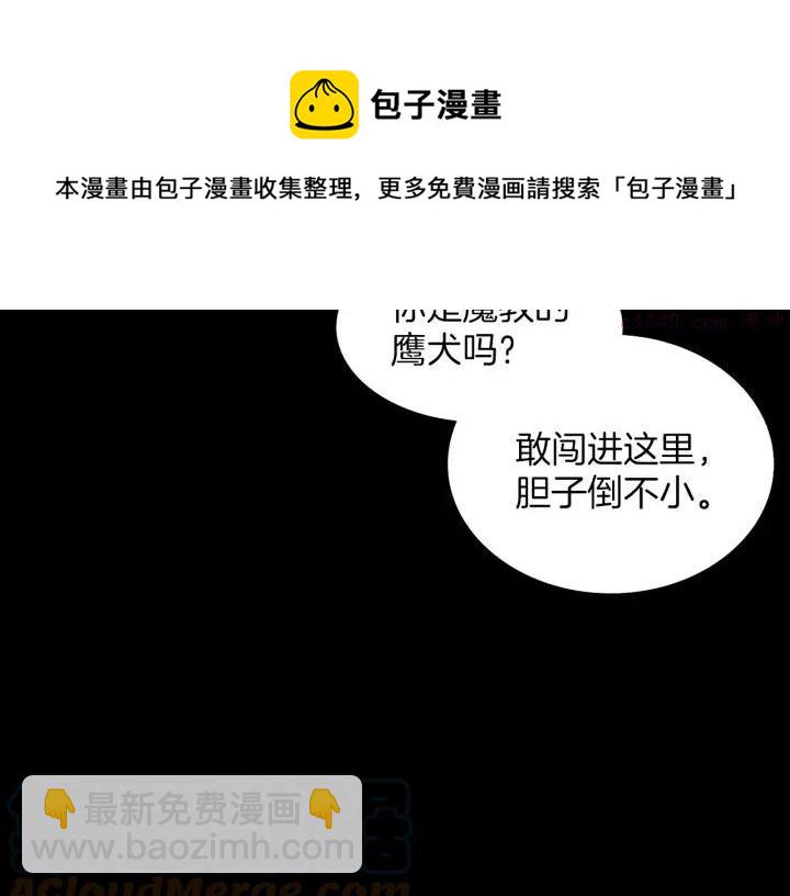 🍘武林第一废 第98话 死期 第13页