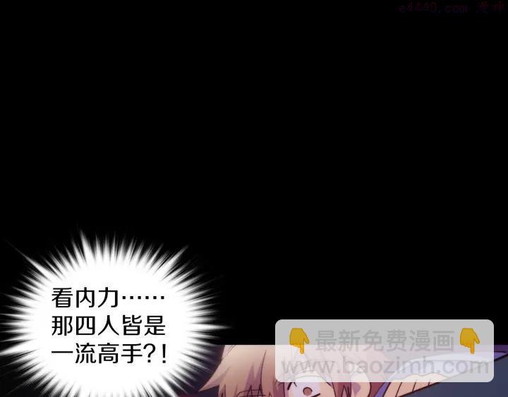 🍘武林第一废 第98话 死期 第15页