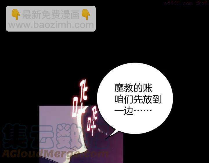 🍘武林第一废 第98话 死期 第19页