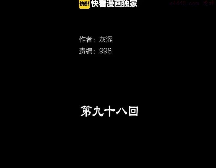 🍘武林第一废 第98话 死期 第2页