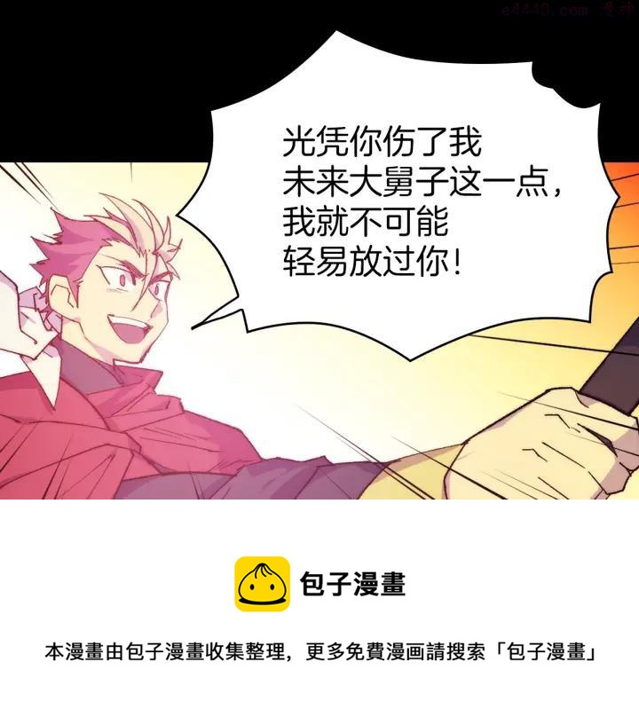 🍘武林第一废 第98话 死期 第21页