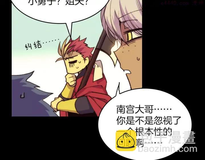 🍘武林第一废 第98话 死期 第24页