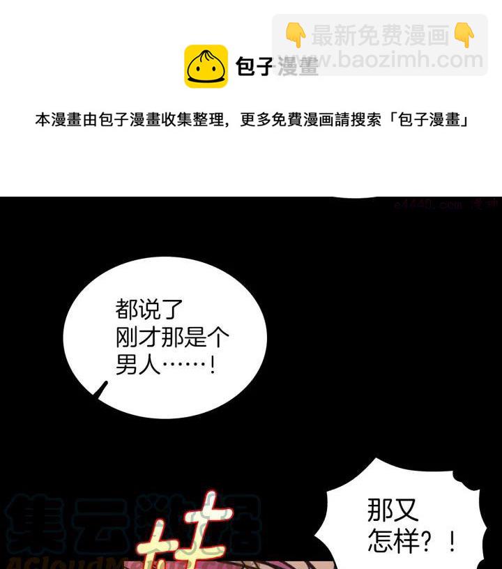 🍘武林第一废 第98话 死期 第25页