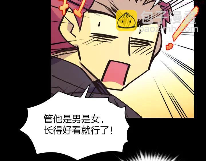 🍘武林第一废 第98话 死期 第26页