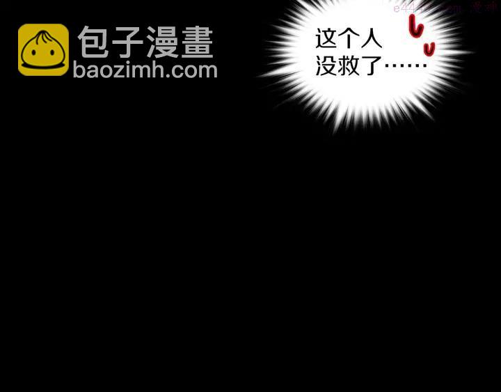 🍘武林第一废 第98话 死期 第27页