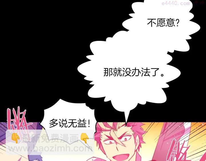 🍘武林第一废 第98话 死期 第32页