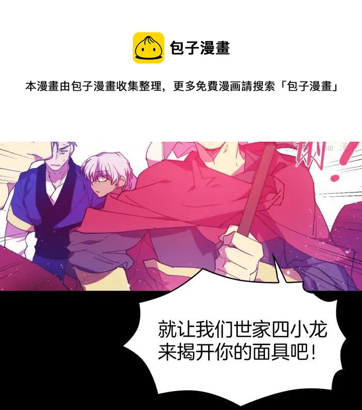 🍘武林第一废 第98话 死期 第33页