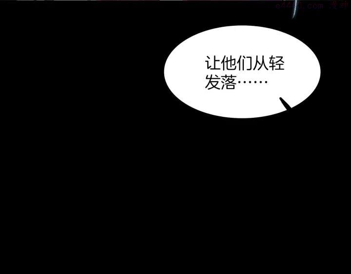 🍘武林第一废 第98话 死期 第39页