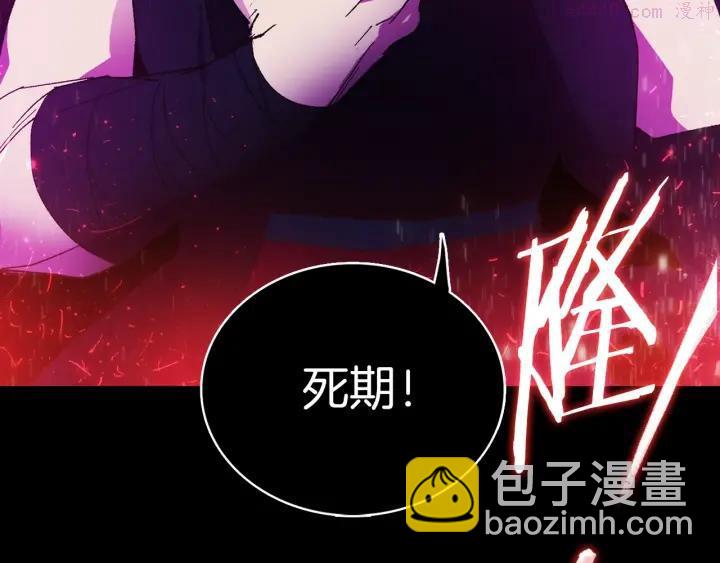 🍘武林第一废 第98话 死期 第48页