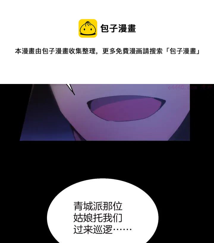 🍘武林第一废 第98话 死期 第9页