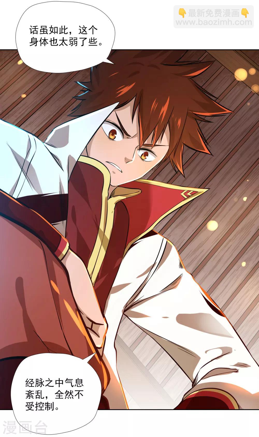 第1话 剑尊重生-第2话
