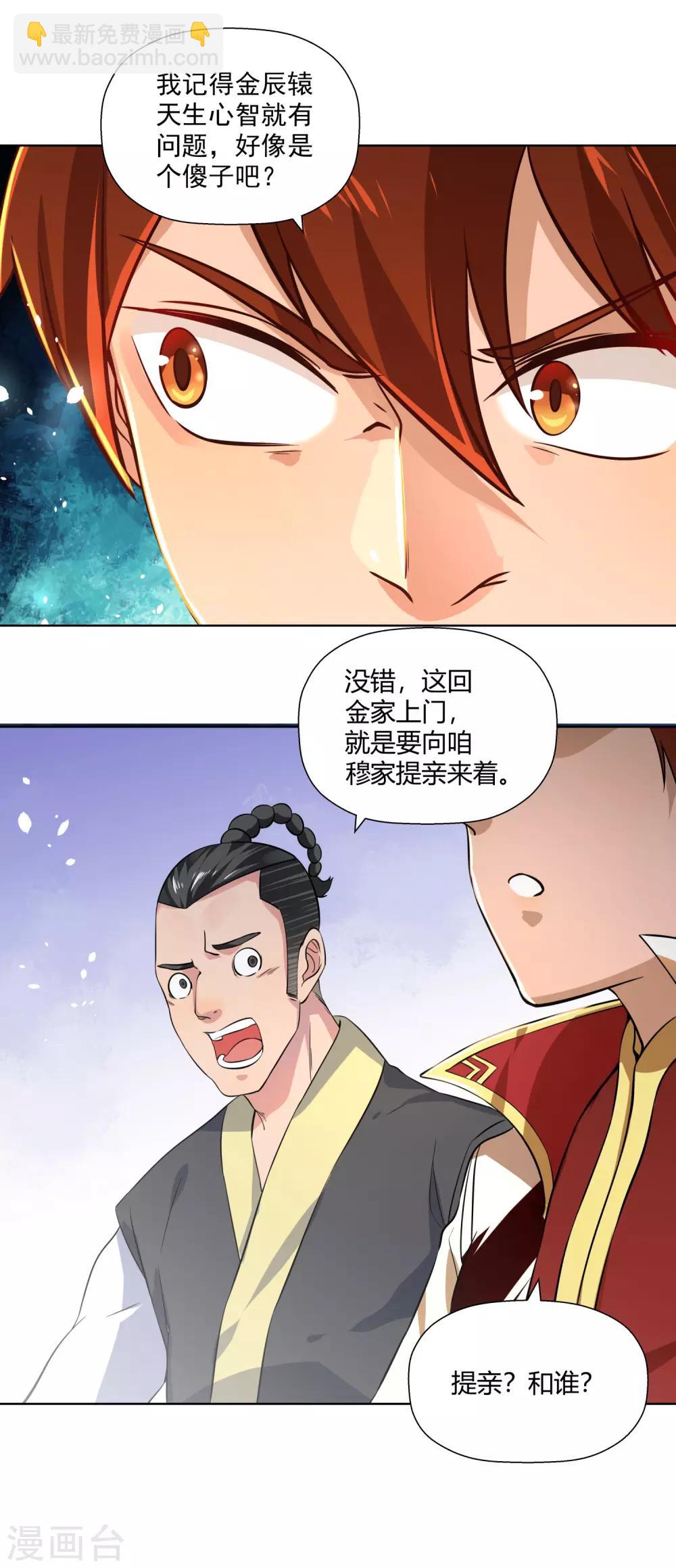 第1话 剑尊重生-第2话