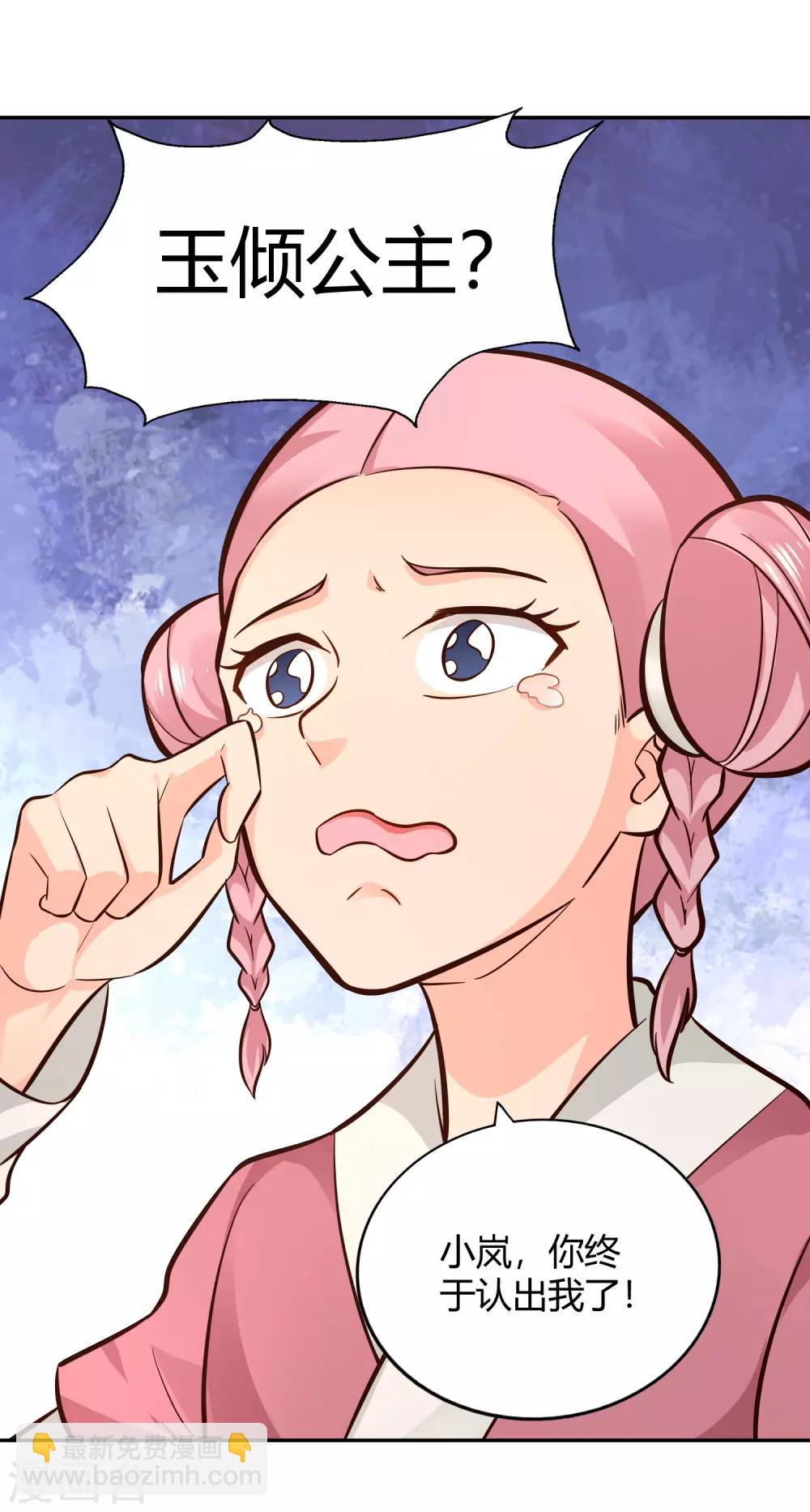 第99话 玉倾公主-第106话