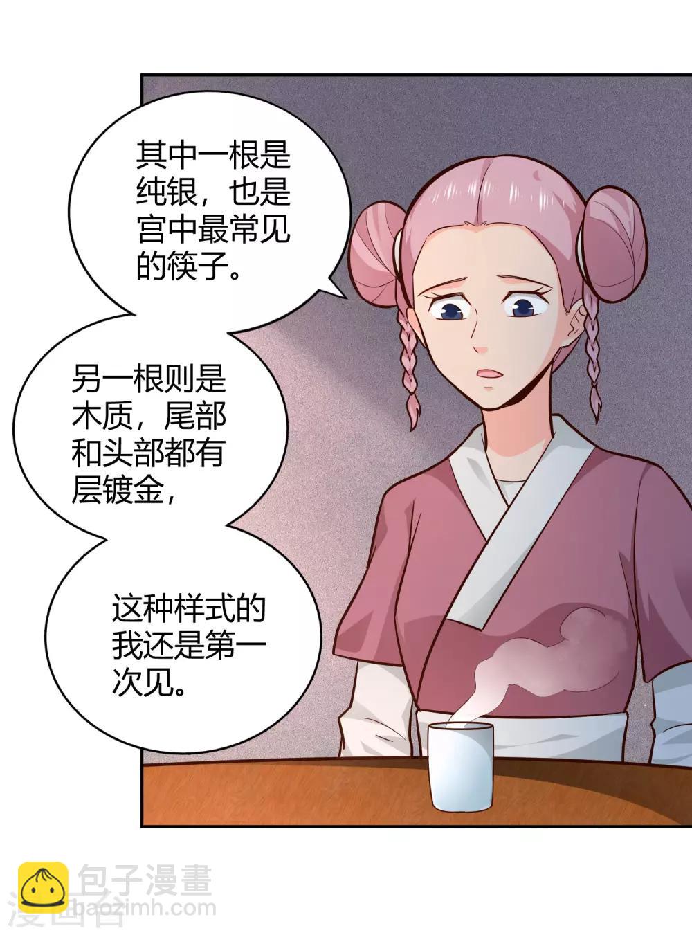 第99话 玉倾公主-第106话