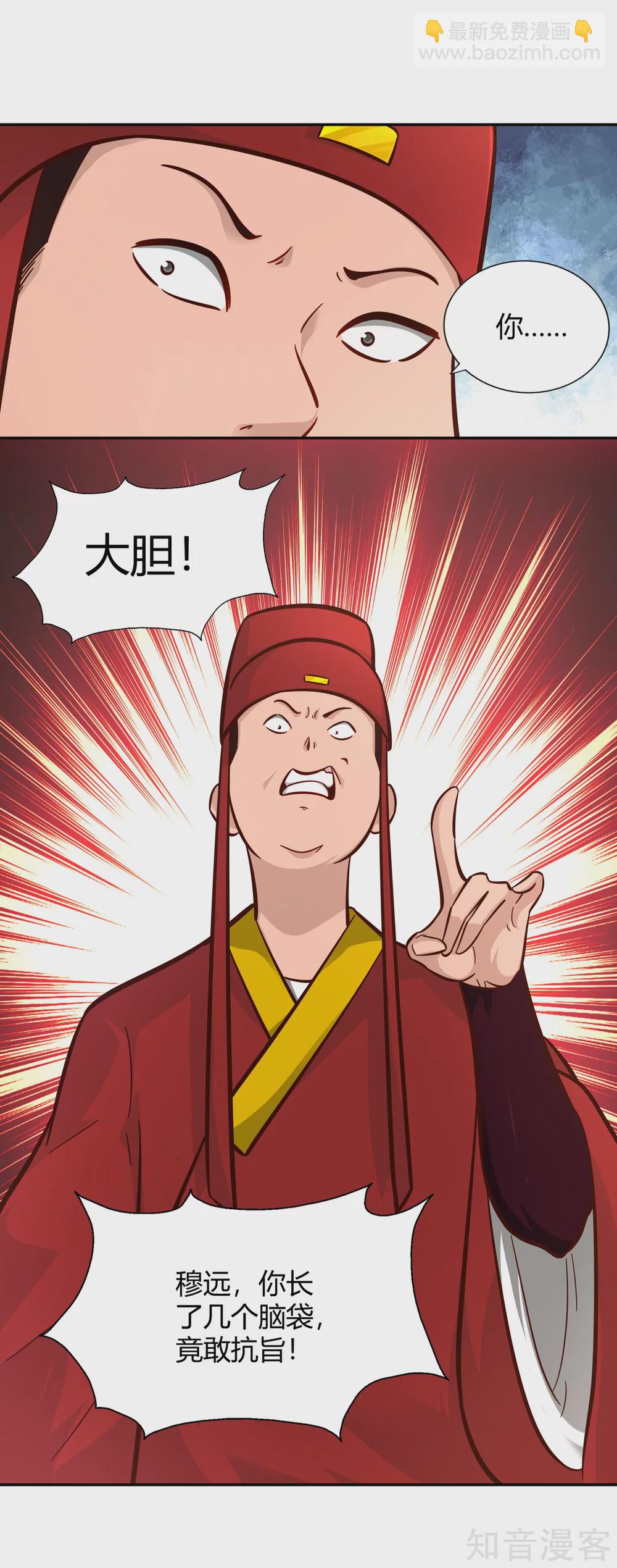第109话 抗旨-第116话